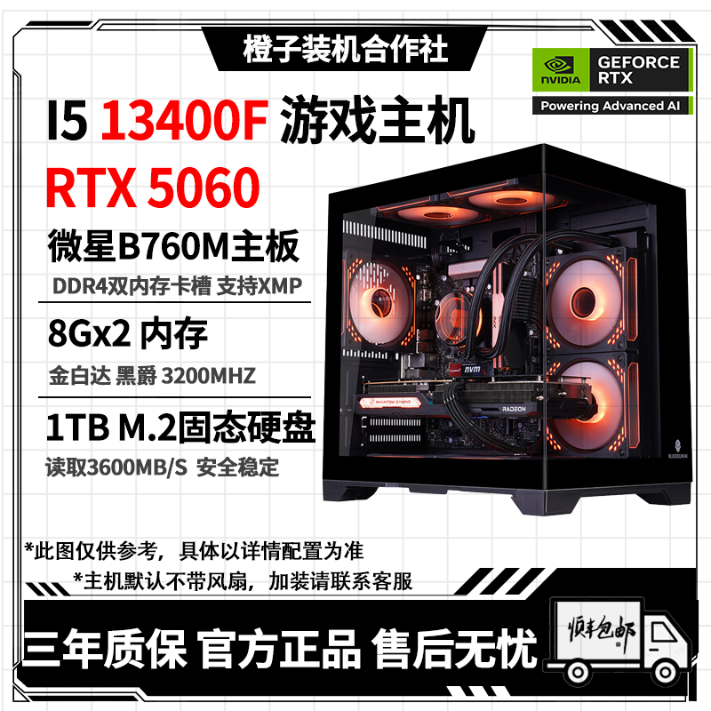 【爆款】I5-14600KF  RTX5060 8G 三角洲CS2电竞游戏台式电脑主机