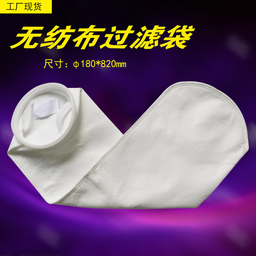 液体过滤袋飞侨袋式过滤器过滤袋
