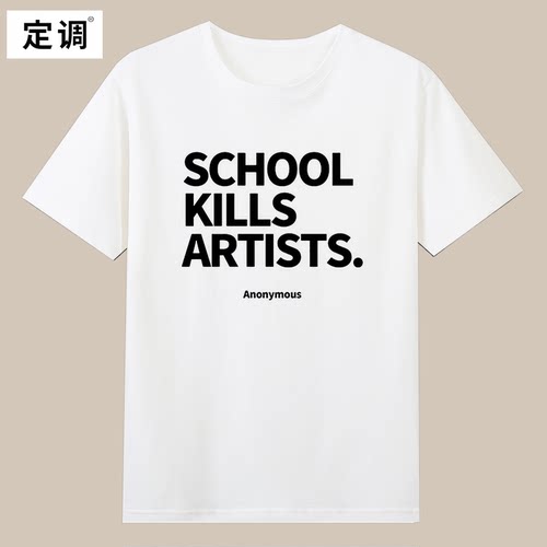 school kills artists好东西字母印花纯棉短袖T恤上衣服男女定制