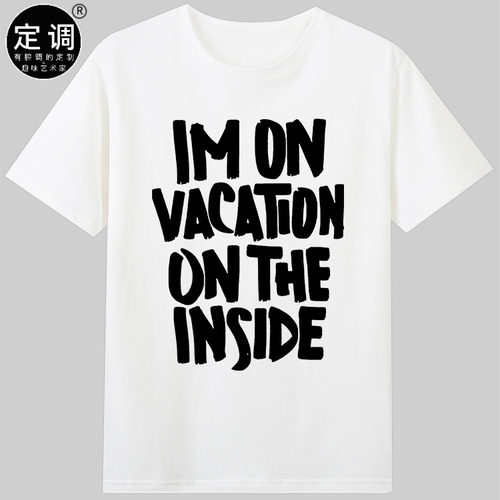 im on vacation on the inside短袖纯棉圆领男女款有趣字母t恤潮