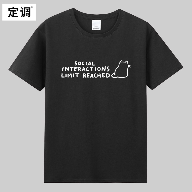 我不是社恐只是对人过敏猫咪卡通可爱趣味纯棉短袖t恤宽松衣服潮图片