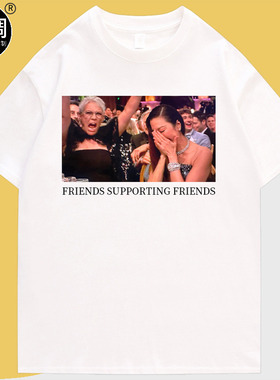 Friends Supporting Friends 杨紫琼奥斯卡瞬息全宇宙短袖纯棉T恤