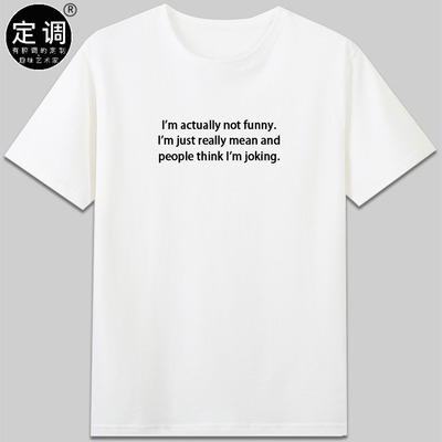 I'm actually not funny有趣英文字母t恤纯棉短袖圆领休闲衣服diy