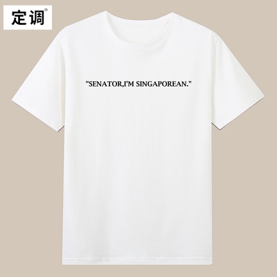 Senator I'm Singaporean我是新加坡人SHOU周受资TK听证会T恤衣服