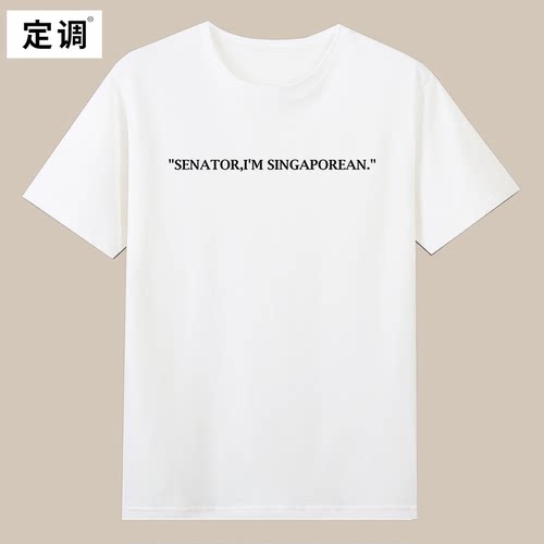 Senator I'm Singaporean我是新加坡人SHOU周受资TK听证会T恤衣服