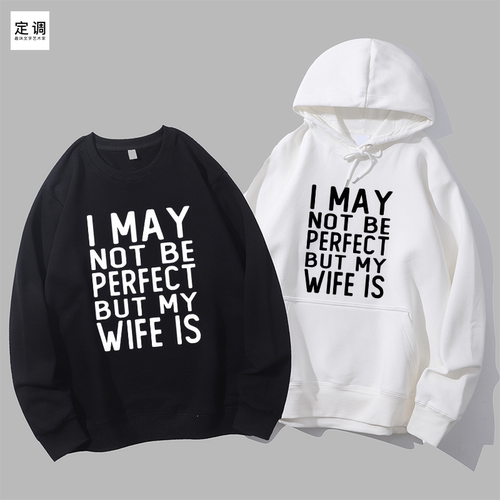 I MAY NOT BE PERFECT BUT MY WIFE IS圆领卫衣帽衫diy