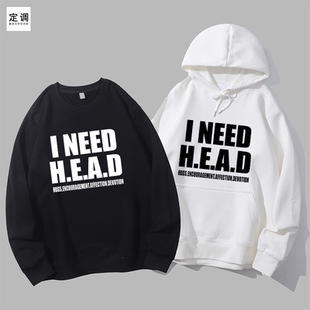 I Need HEAD趣味英文潮男女小众设计搞笑字母圆领卫衣帽衫diy