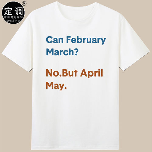Can February March April May双关pun英语梗纯棉短袖T恤有趣衣服