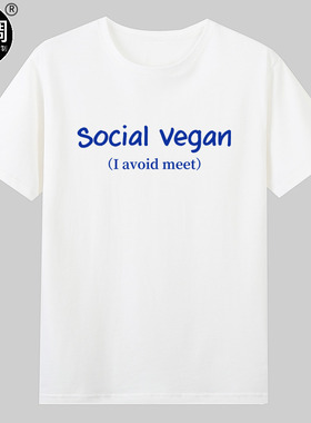social vegan英语梗社恐i人衣服字母印花欧美纯棉短袖t恤男女宽松
