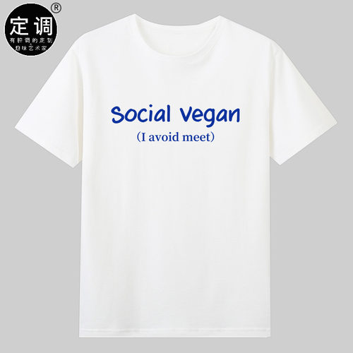 social vegan英语梗社恐i人衣服字母印花欧美纯棉短袖t恤男女宽松