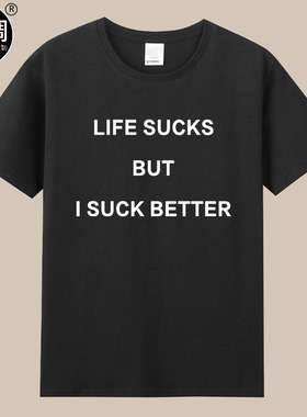 LIFE SUCKS BUT I SUCK BETTER英文字母印花纯棉短袖t恤欧美上衣