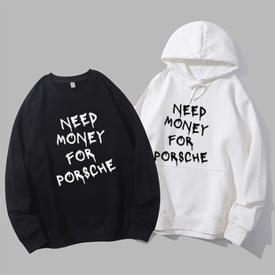 need money for porche致敬保时捷梦想座驾宽松圆领卫衣帽衫