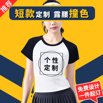 露腰装撞色插肩短款T定制T恤