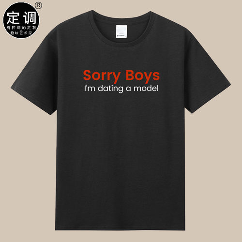 Sorry Boys Girls dating a model抱歉我正和模特约会T恤男女衣服