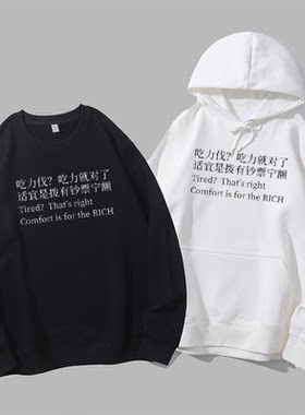 吃力伐吃力就对了适宜钞票趣味文字打工人上海话圆领卫衣帽衫