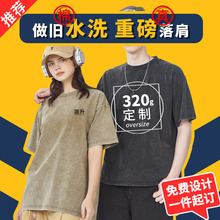 纯棉重磅水洗做旧t恤定制印logo短袖班服工作服大落肩五分袖衣服