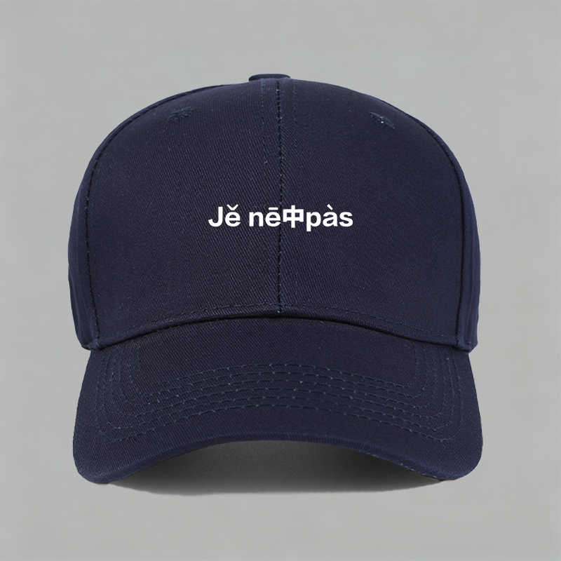 je ne中pas俺不中了法语梗趣味潮小众纯棉棒球帽子水洗定制鸭舌