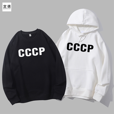 俄罗斯拉夫罗夫同款cccp苏联衫上衣服周边圆领卫衣连帽衫