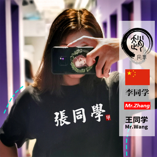 百家姓张同学聚会班服t恤定制印姓氏名字纯棉五分袖宽松oversize