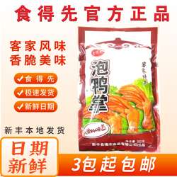 食得先泡鸭掌 韶关新丰特产 泡鸭掌微辣泡鸭爪鸡爪新丰泡鸭脚鸭翅