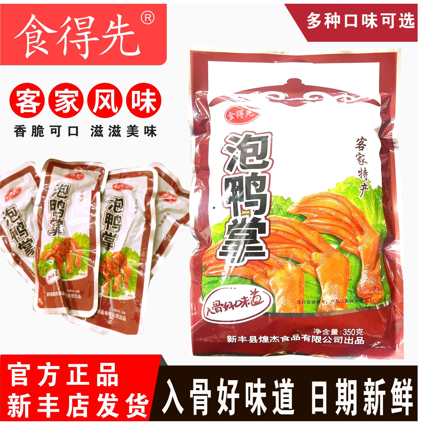 食得先泡鸭掌 韶关新丰特产 泡鸭掌微辣泡鸭爪鸡爪新丰泡鸭脚鸭翅