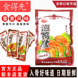 食得先泡鸭掌 韶关新丰特产 泡鸭掌微辣泡鸭爪鸡爪新丰泡鸭脚鸭翅