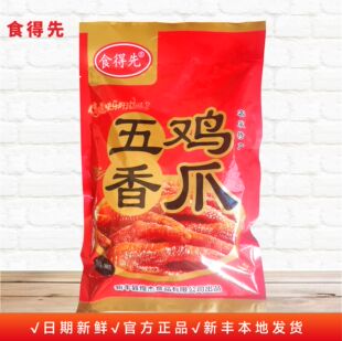 新丰特产食得先五xiang鸡爪卤味真空包装休闲零食