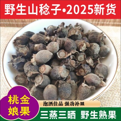 多尼果中药材干货山捻子桃金娘干果熟稔子新鲜捻岗念子泡酒捻子干