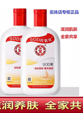 大宝sod蜜200ml抗干燥滋润乳液
