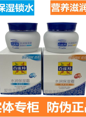 百雀羚水润保湿面霜滋润补水