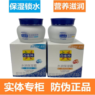 百雀羚面霜水润保湿霜50g深度锁水营养滋润补水男女士护肤霜正品