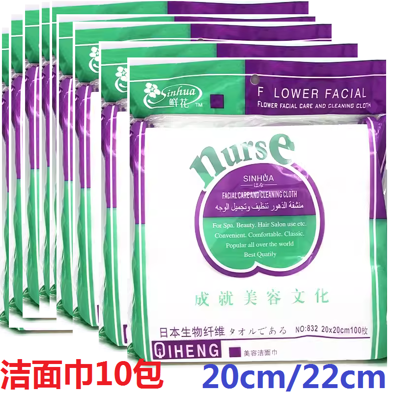 【10包】 鲜花一次性洗脸巾美容院专用洗面巾卸妆棉洁面巾化妆巾