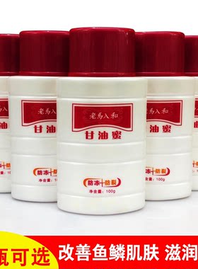 老马入和甘油蜜啫喱状保湿正品