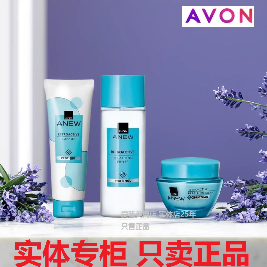 【正品】Avon/雅芳新活深海修护组合护肤套装洁面保湿活肌水面霜