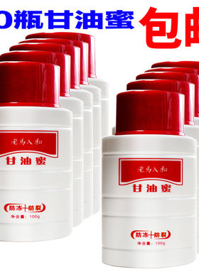 老马入和甘油蜜100g保湿缓解干燥