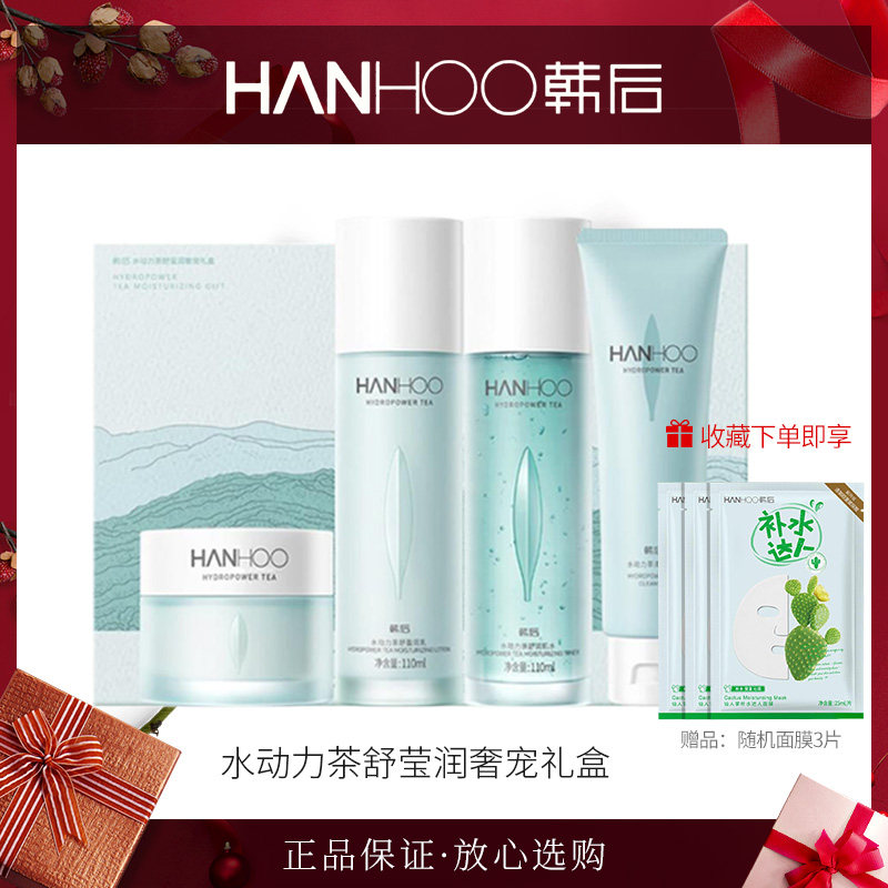韩后专柜正品水动力水润保湿奢享套补水保湿滋养润肤温和洁面滋润
