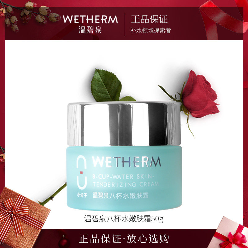 温碧泉正品八杯水嫩肤霜保湿面霜