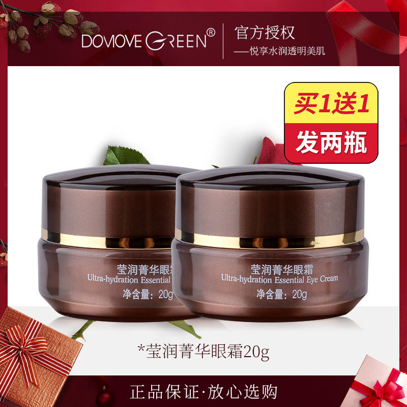 冬木古雨正品活泉莹润菁华眼霜20g柔嫩肌肤水润滋养