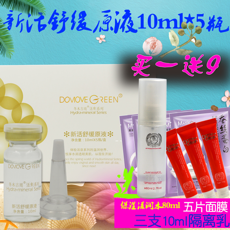 ¡¡¶¬Ä¾¹ÅÓê »îȪ±ÌÓñ×± лîÊæ»ºÔÒº 10ML*5 ÔÔÙÐÂÐÞ»¤Òò×ÓÒº