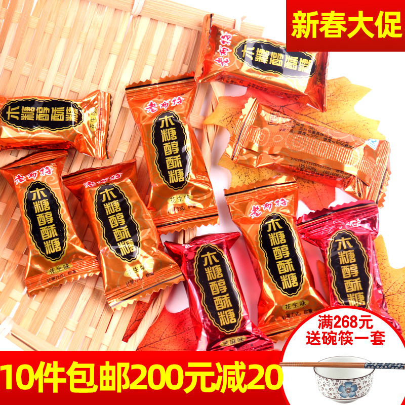 老布特木糖醇酥糖芝麻味糖果100克 糖尿人木糖醇糖果休闲待客糖果