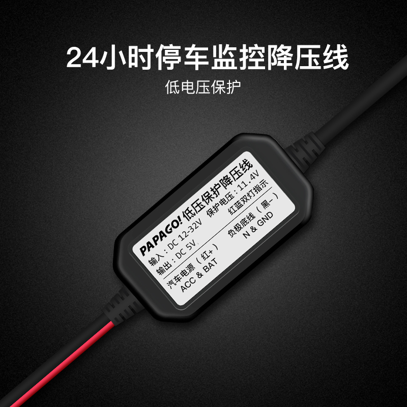 PAPAGO行车记录仪降压线专用电源线p1w 388mini 360 S36 560 730