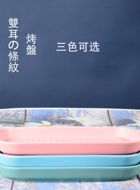 简约陶瓷双耳条纹烤盘
