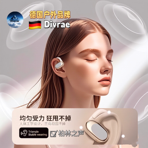 德国Divrae柏林之声挂耳式OWS不入耳降噪蓝牙无线蓝牙耳机可旋转