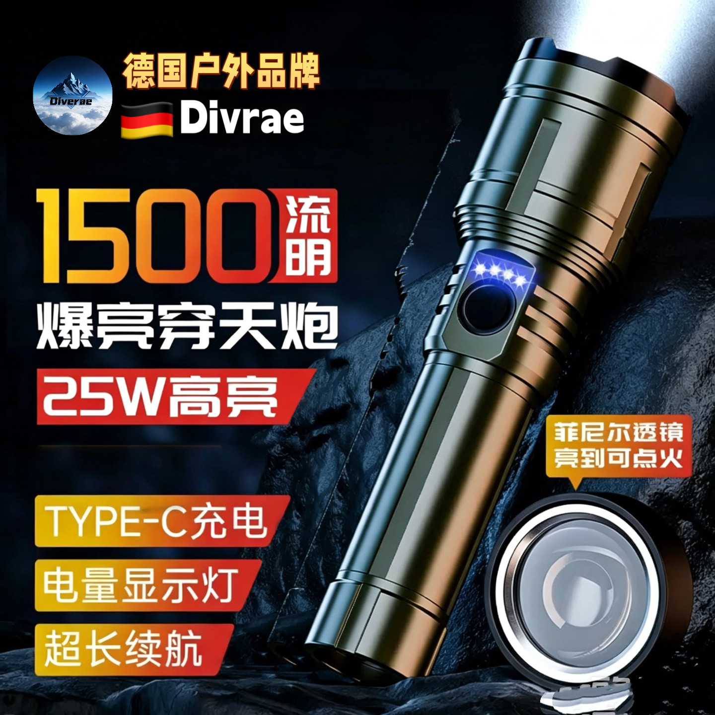 德国Divrae爆款白激光手电筒超亮充电户外超长续航大容量耐用家用