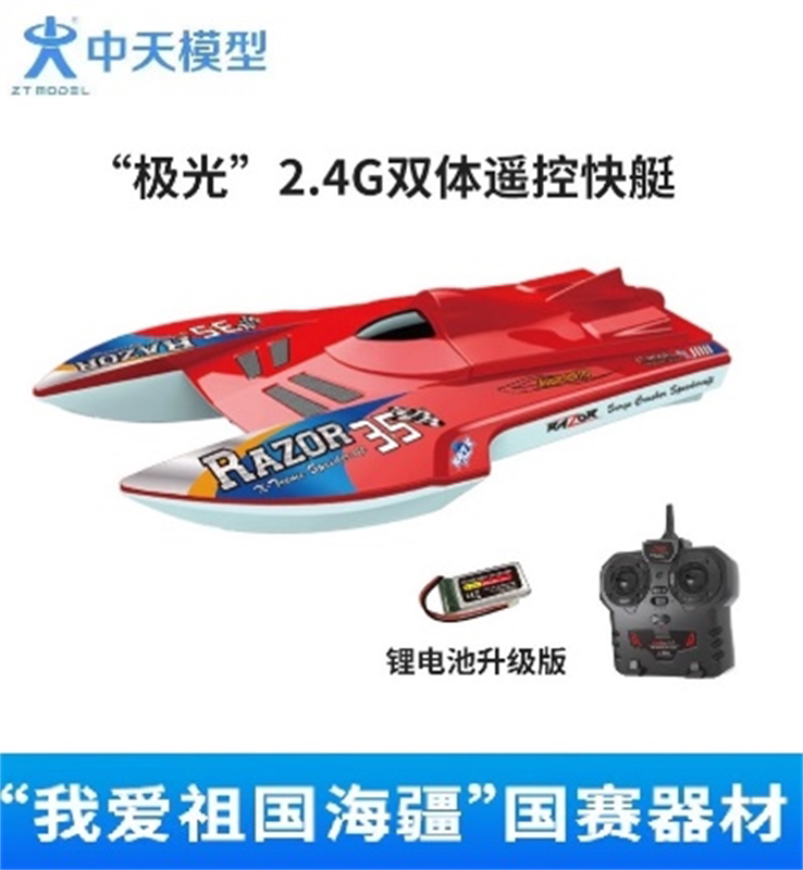 极光 2.4G电动遥控双体快艇 中天模型船模型电动遥控快艇游轮玩具图片