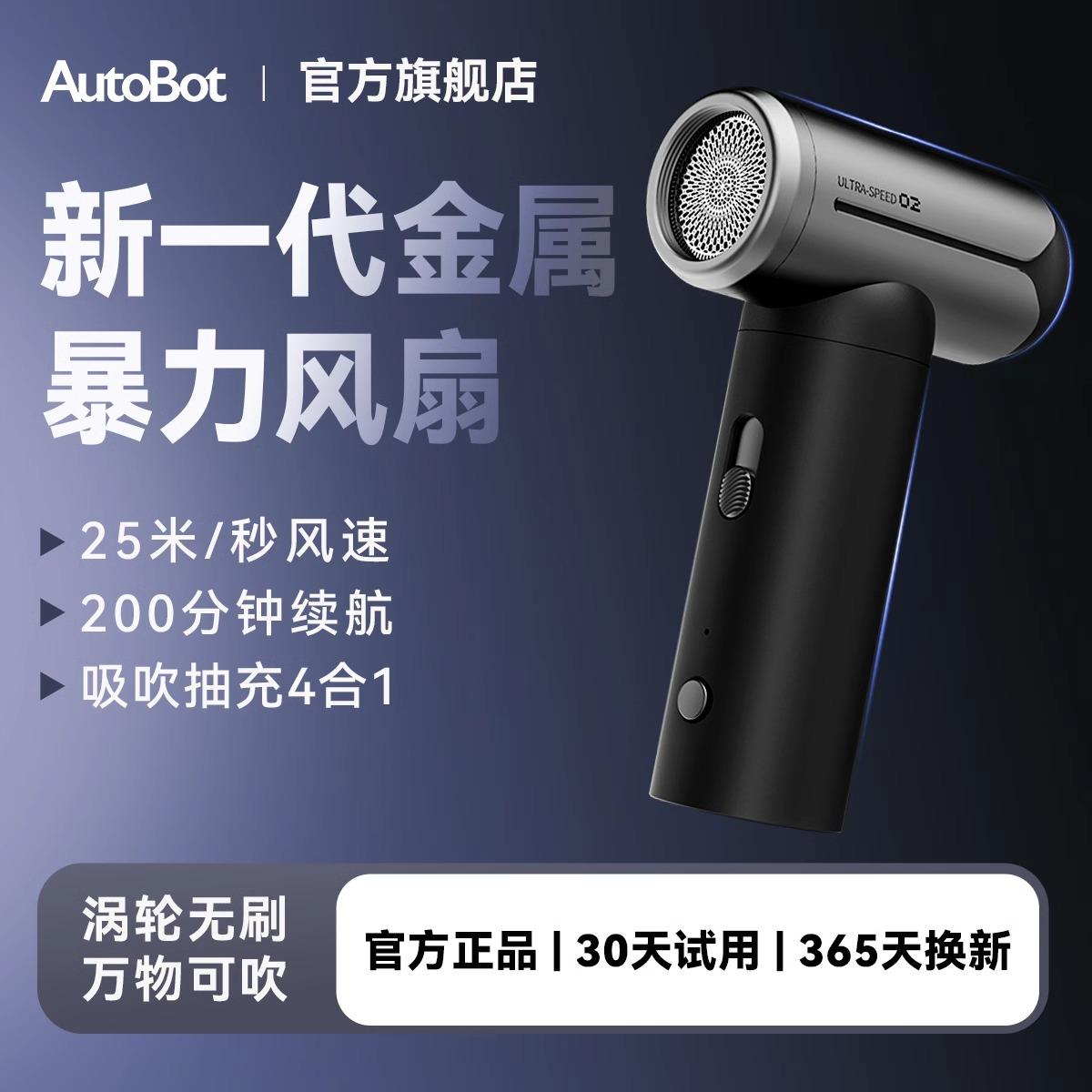 autobot多功能暴力风扇吹吸抽