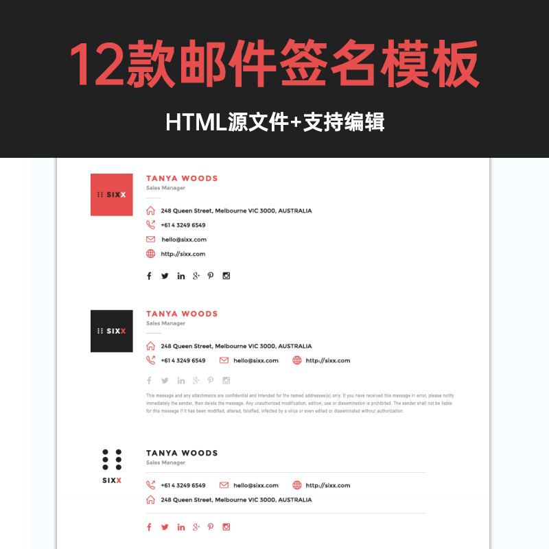 12套邮件签名模板邮件签名档html模板高端邮件签名模板邮箱签名