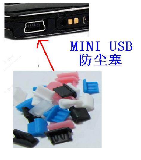黑白/半透明 MINI USB 防尘塞堵头电脑数据口孔塞 Mini USB软胶塞