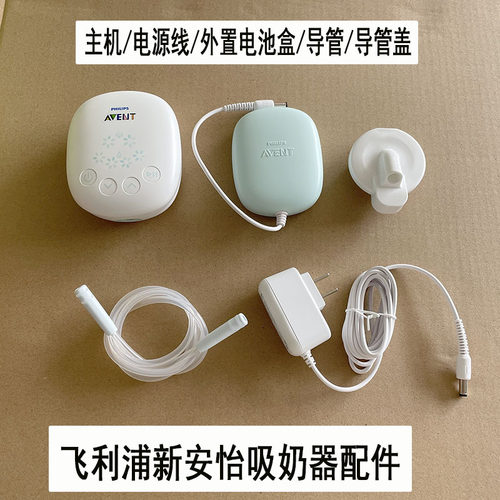 新安怡吸奶器主机电源线导管盖