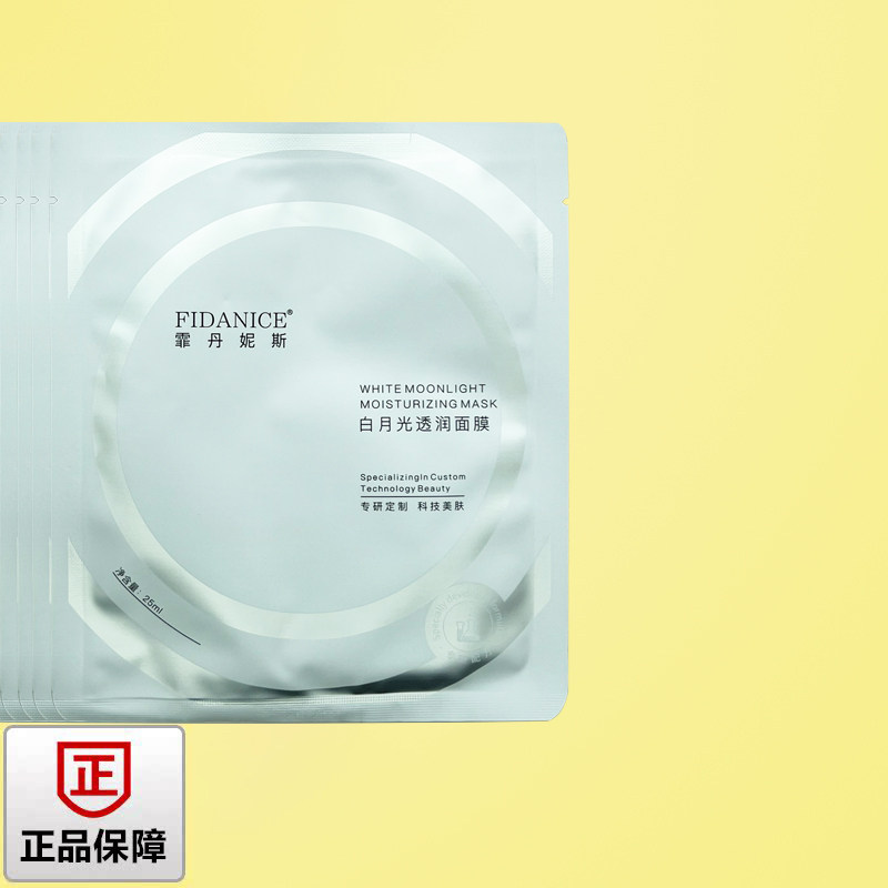 正品霏丹妮斯焕彩亮肤精华膜面膜新品白月光透润面膜补水保湿